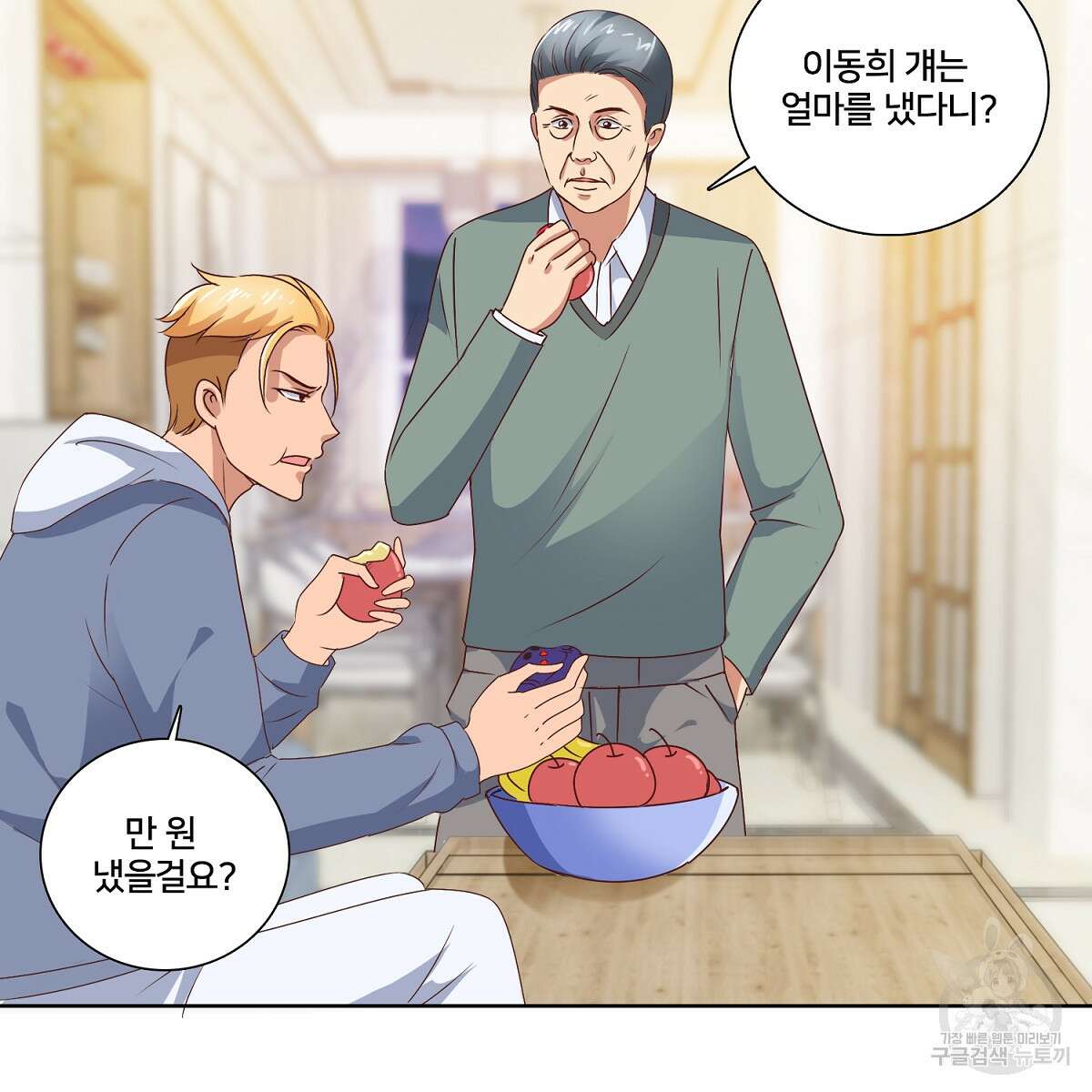 도시지존 시스템 44화 22