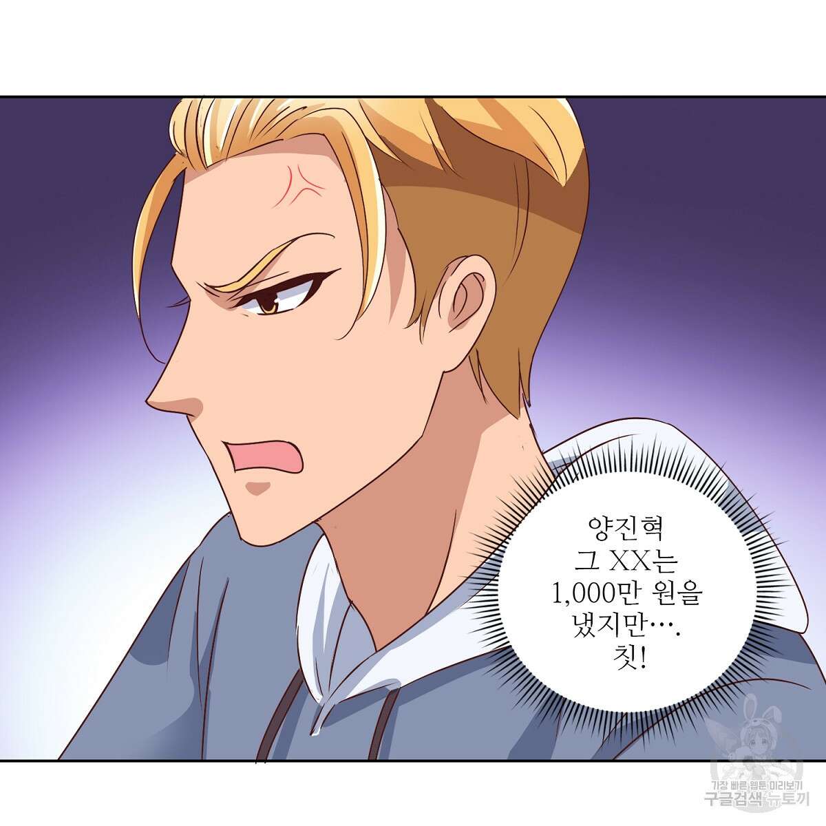 도시지존 시스템 44화 23