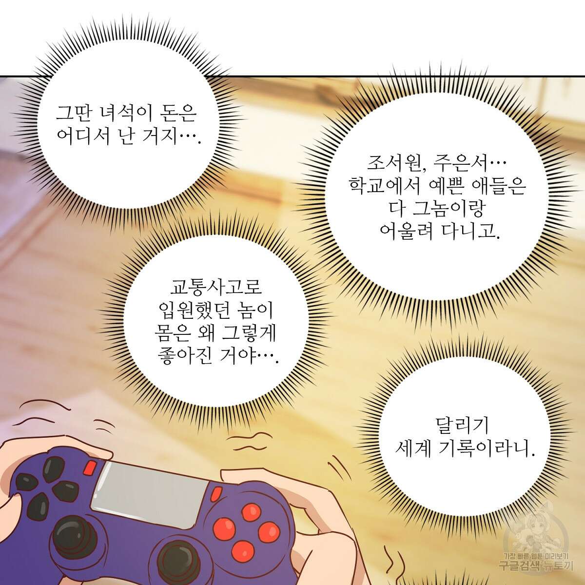 도시지존 시스템 44화 24