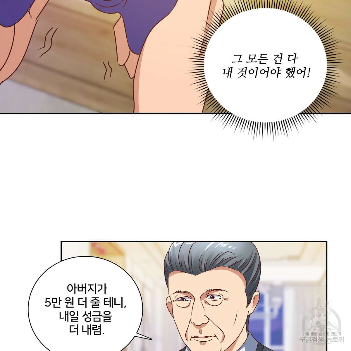 도시지존 시스템 44화 25