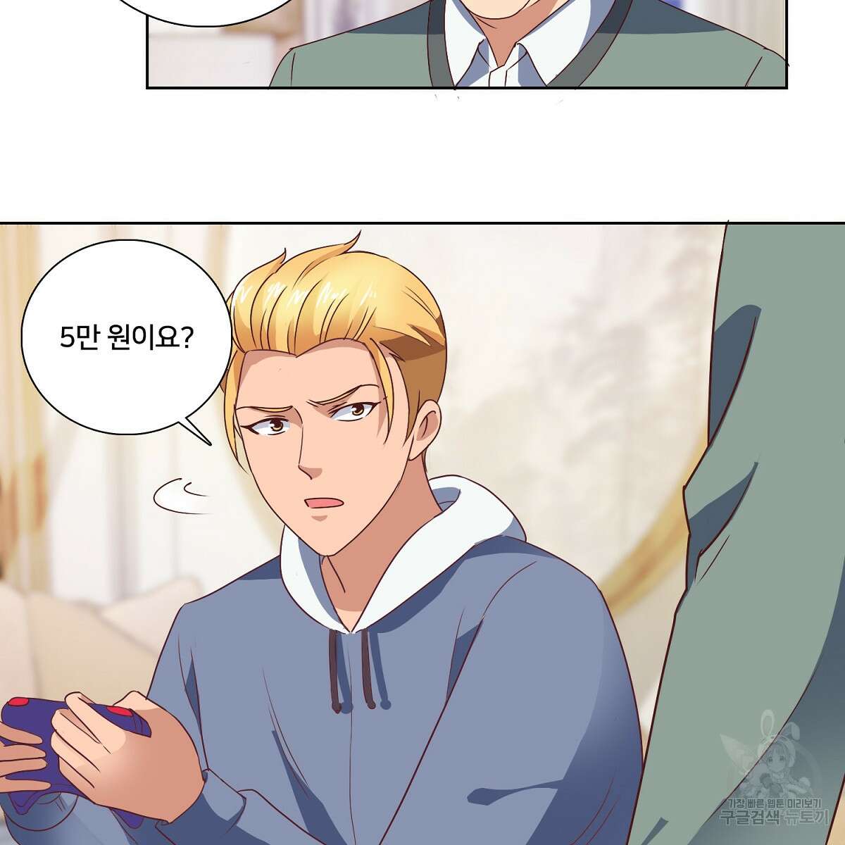 도시지존 시스템 44화 26