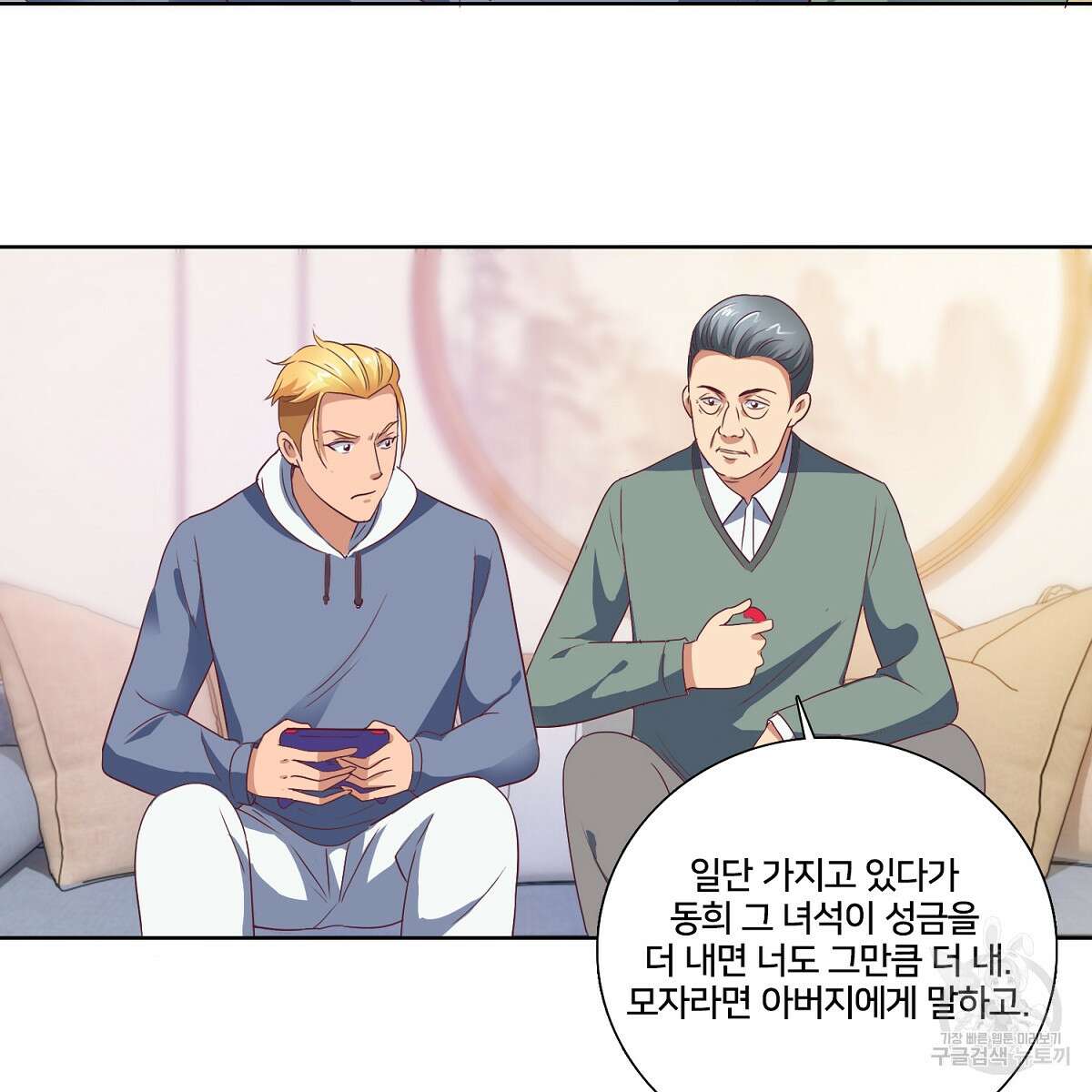 도시지존 시스템 44화 27