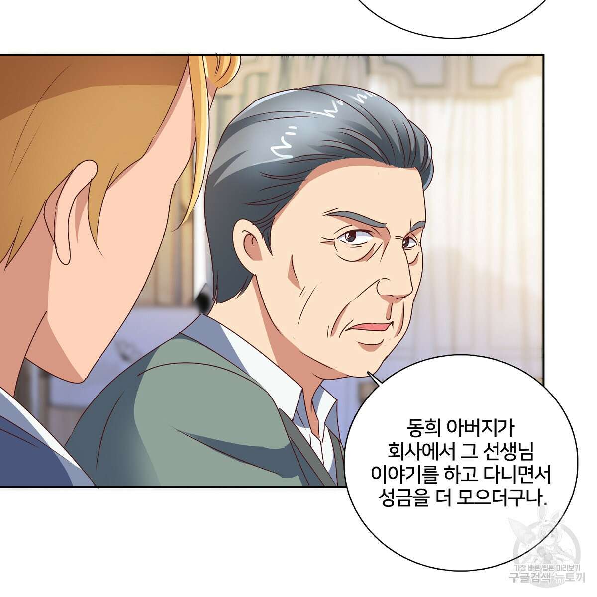 도시지존 시스템 44화 28
