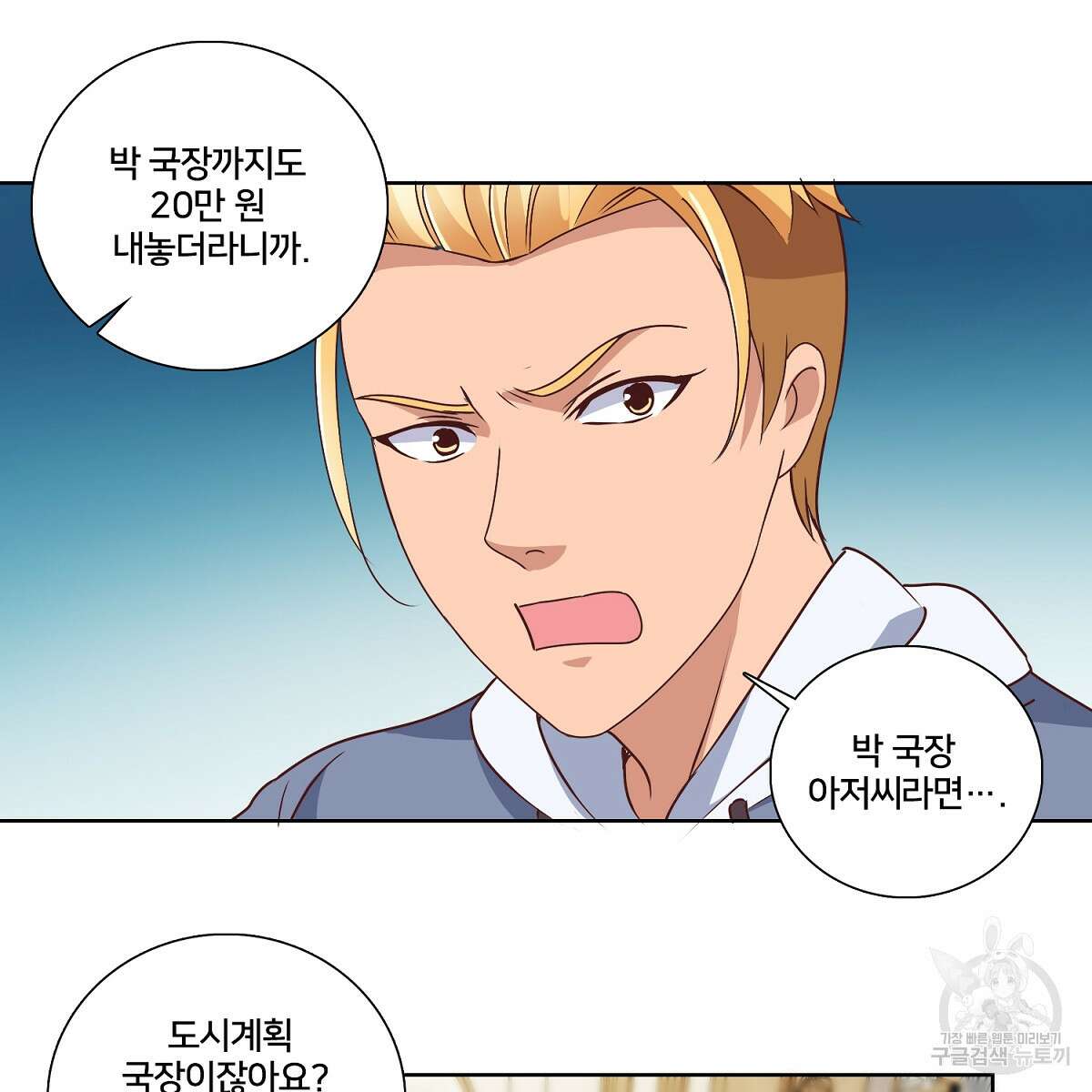 도시지존 시스템 44화 29