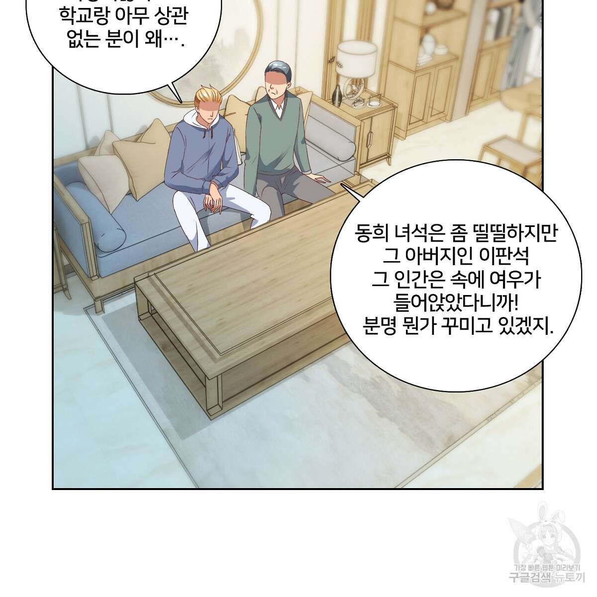 도시지존 시스템 44화 30