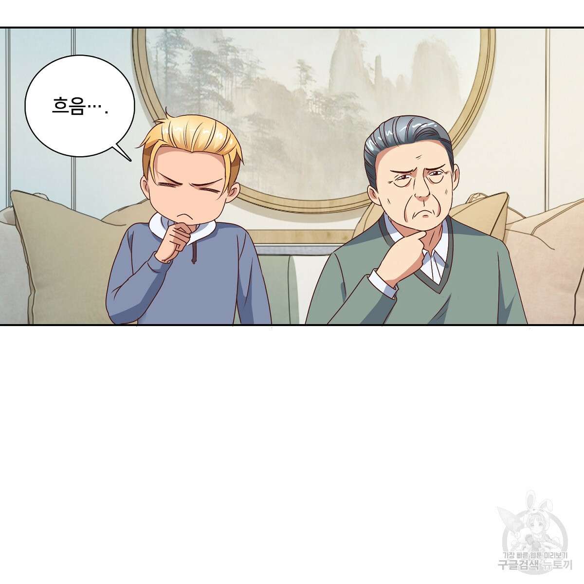 도시지존 시스템 44화 31