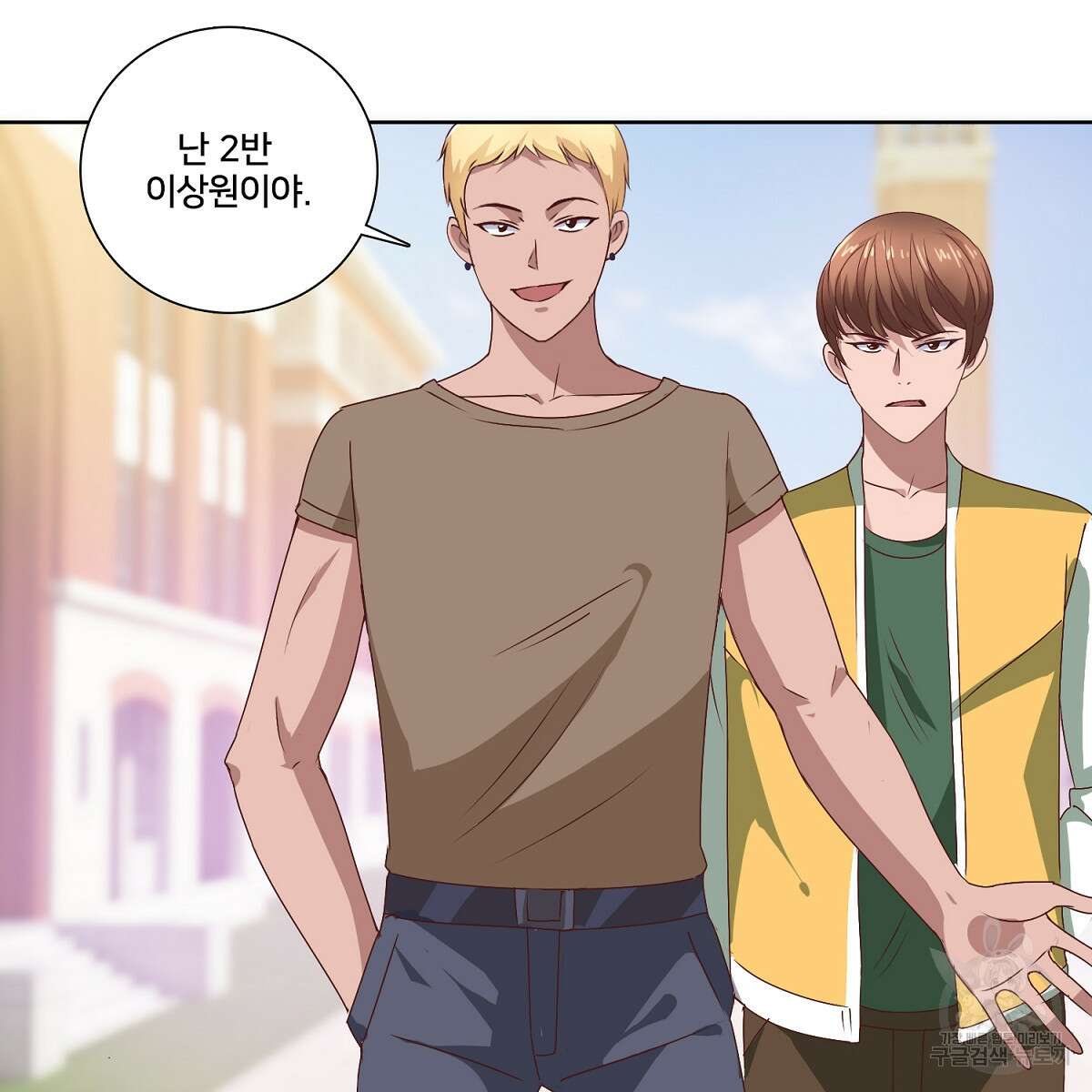 도시지존 시스템 44화 40