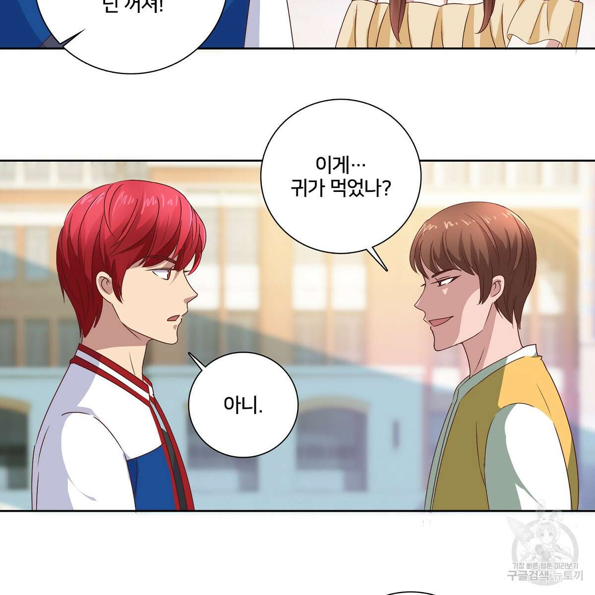 도시지존 시스템 44화 42