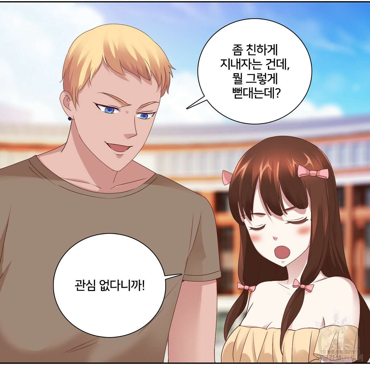 도시지존 시스템 44화 45
