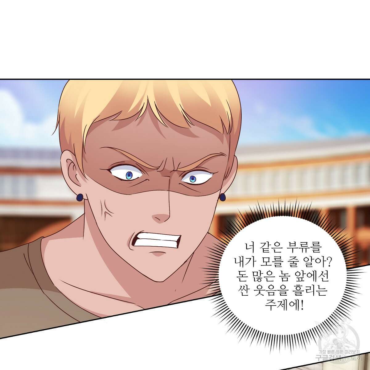 도시지존 시스템 44화 46