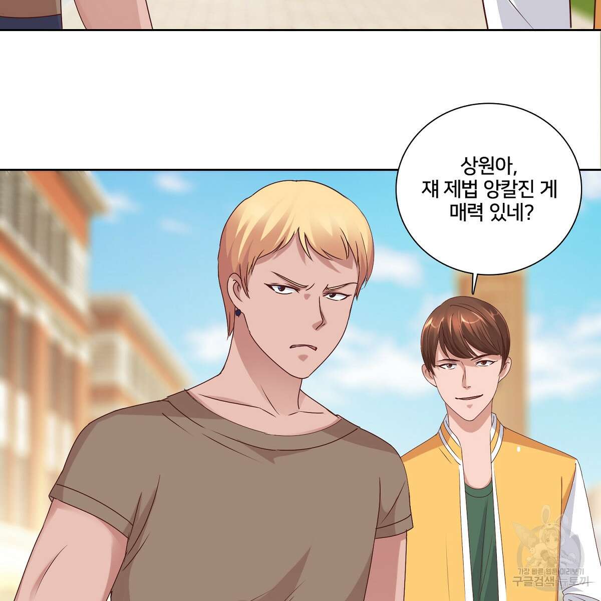 도시지존 시스템 44화 53