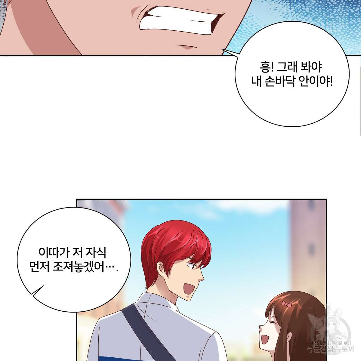 도시지존 시스템 44화 55