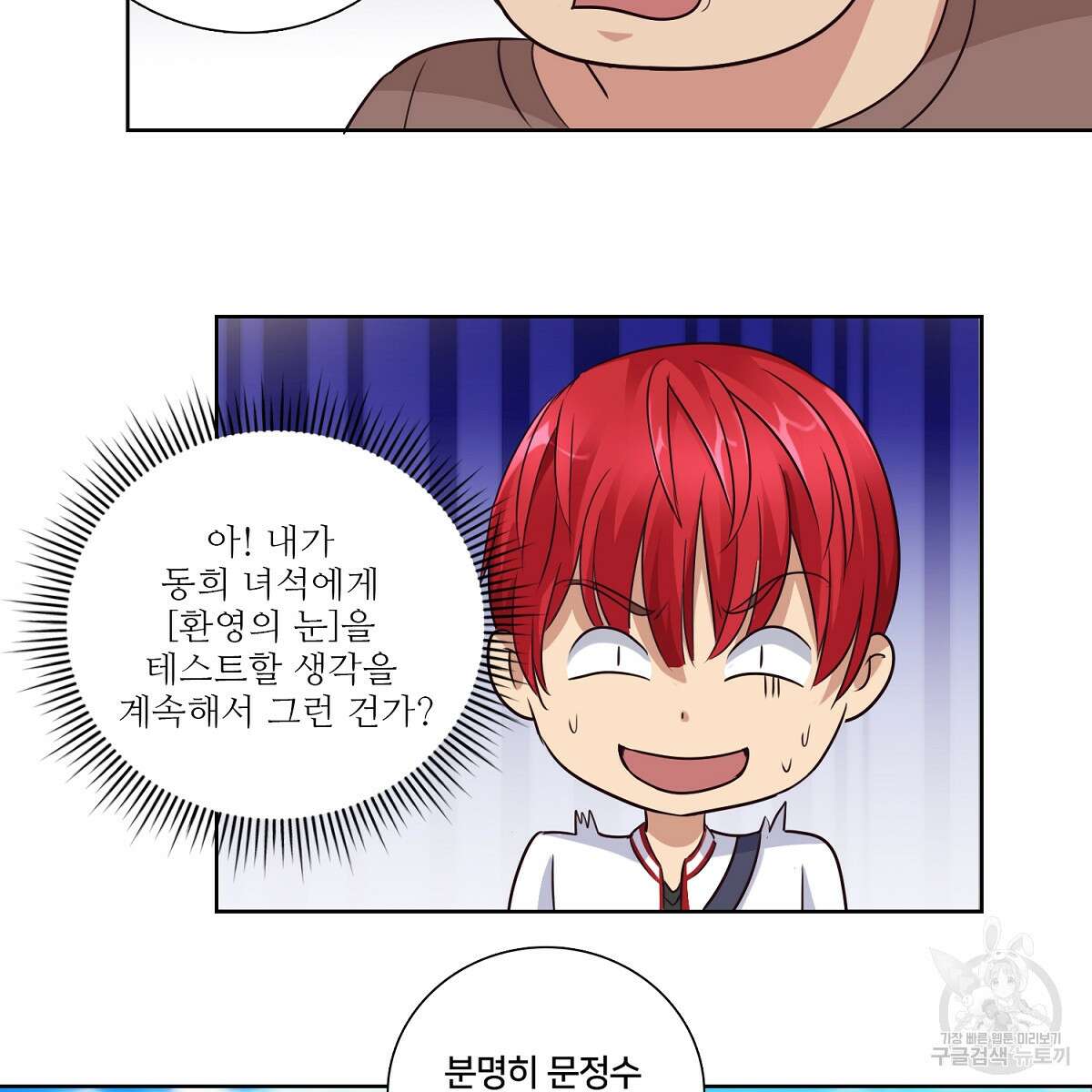 도시지존 시스템 44화 61