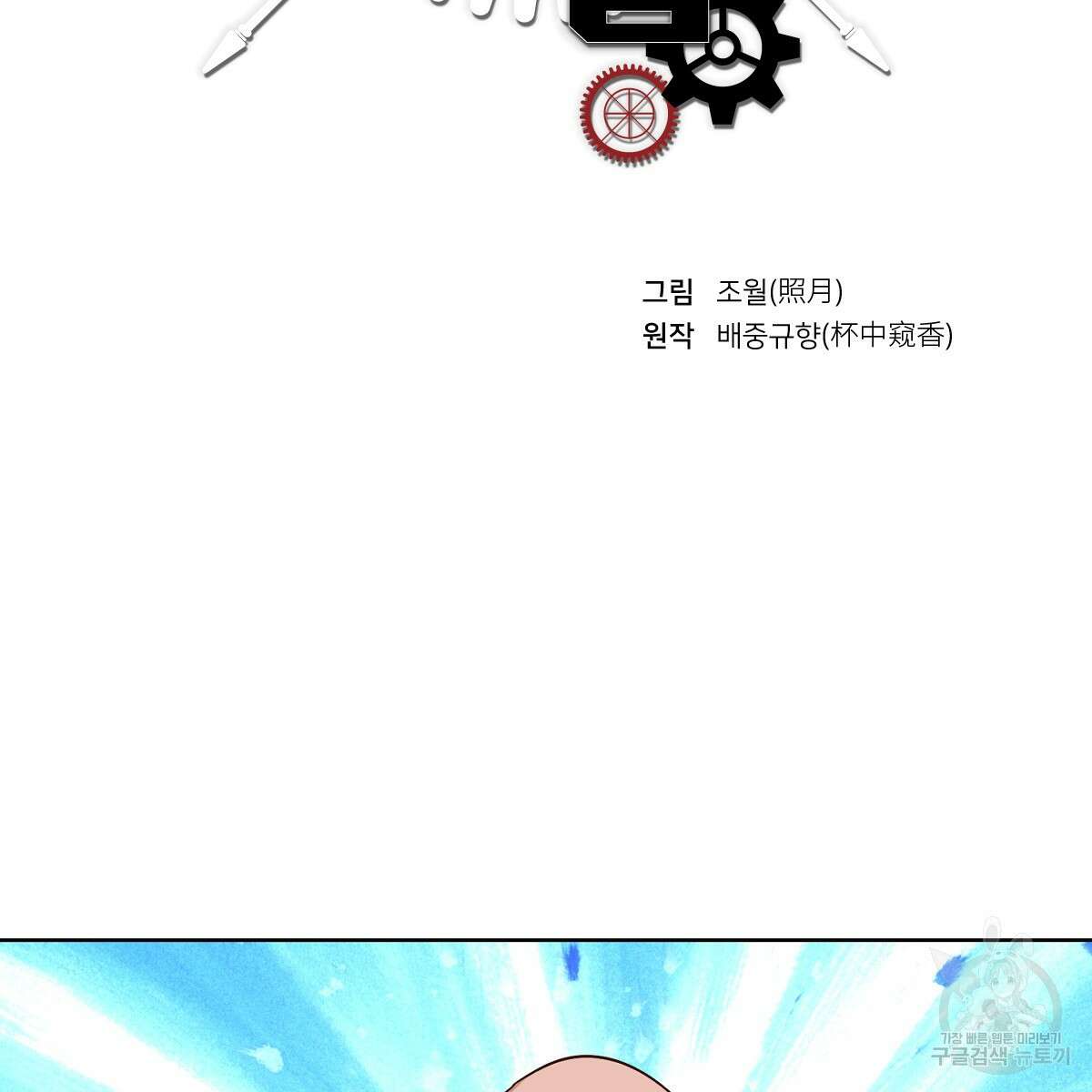 도시지존 시스템 50화 2
