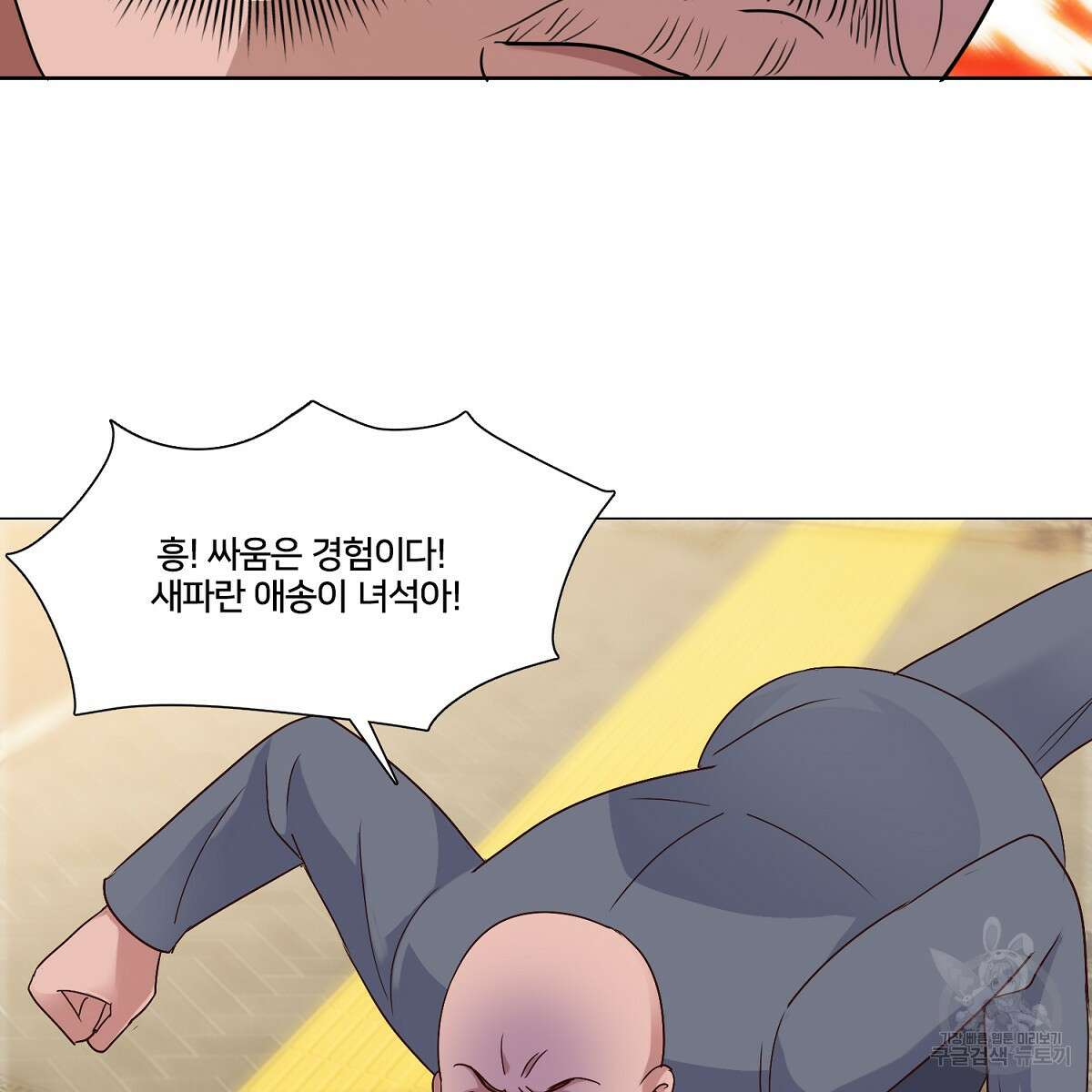 도시지존 시스템 50화 11