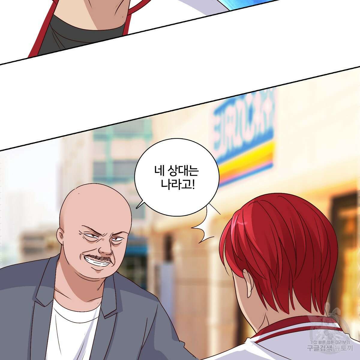 도시지존 시스템 50화 19