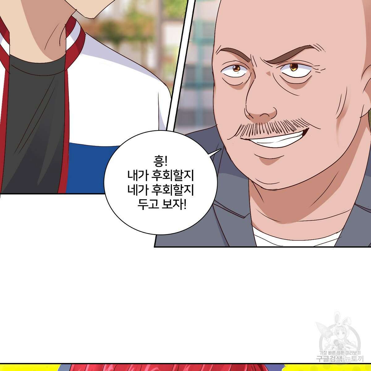 도시지존 시스템 50화 21