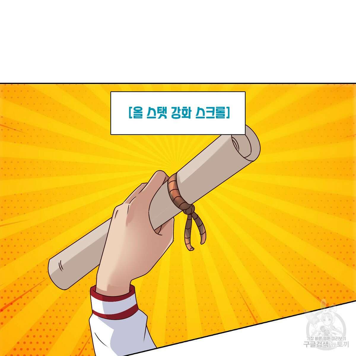 도시지존 시스템 50화 25