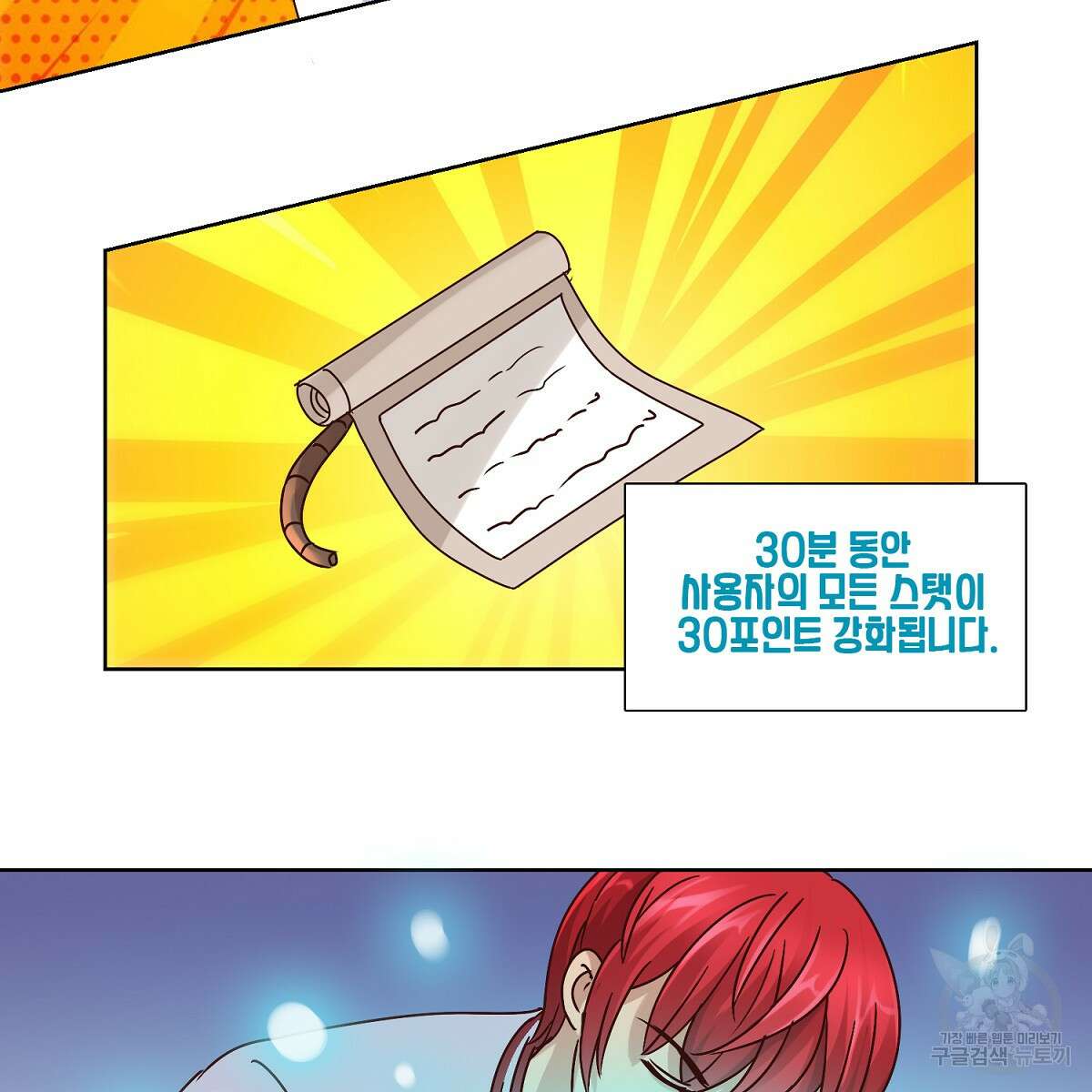 도시지존 시스템 50화 26