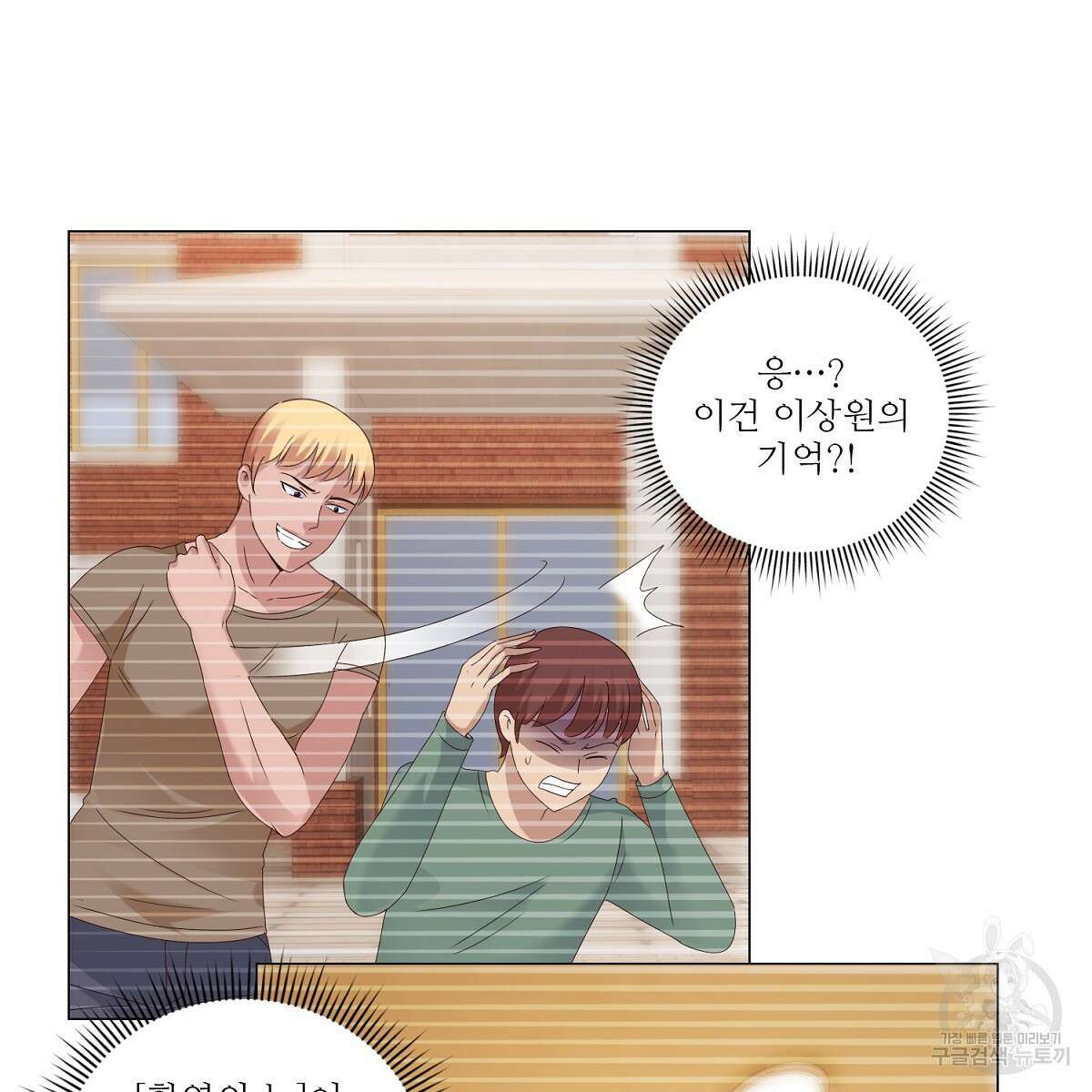 도시지존 시스템 50화 45