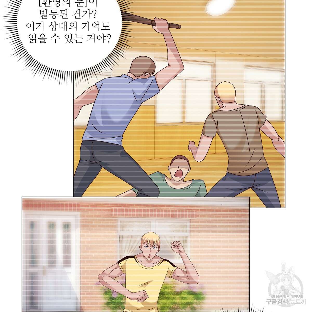 도시지존 시스템 50화 46
