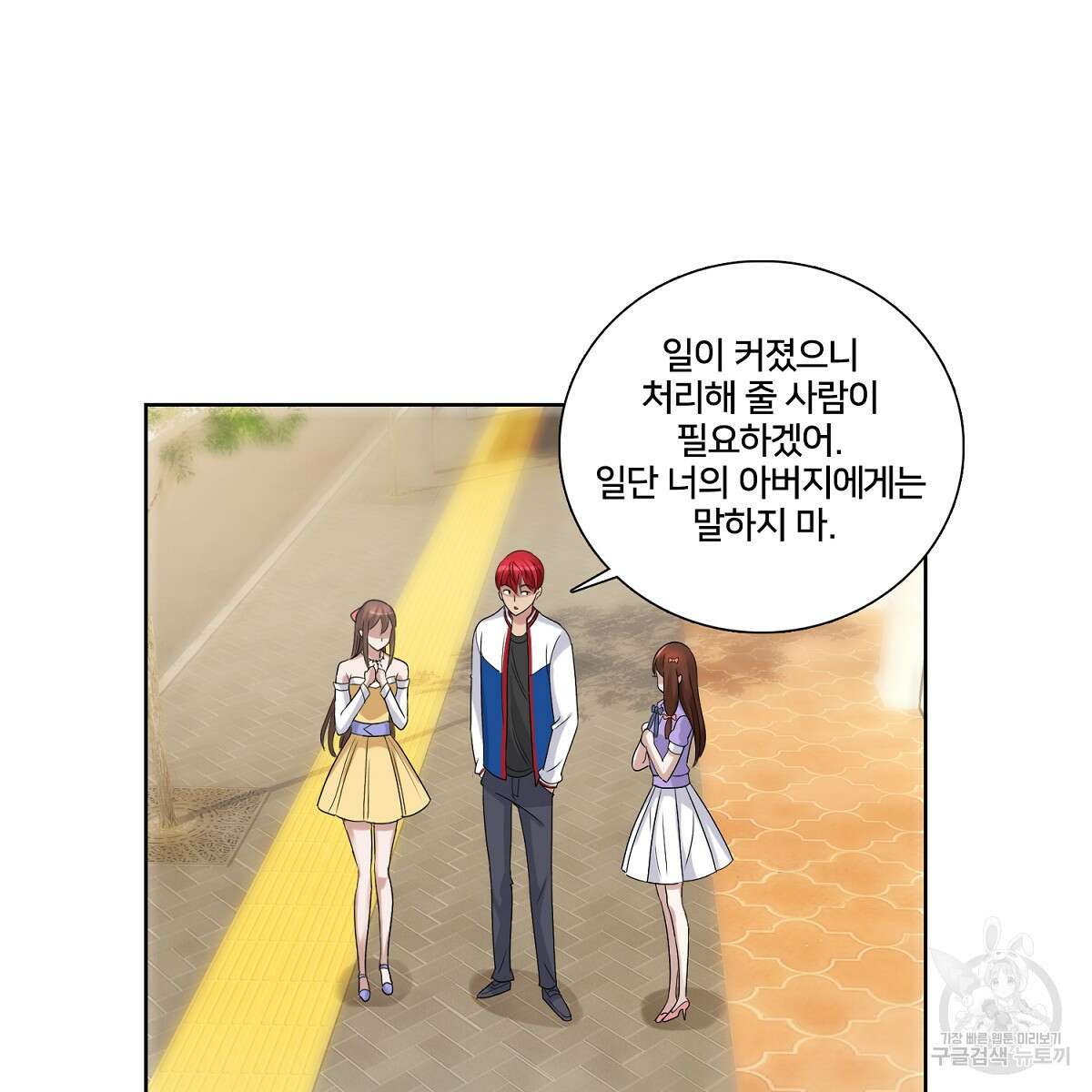 도시지존 시스템 50화 52