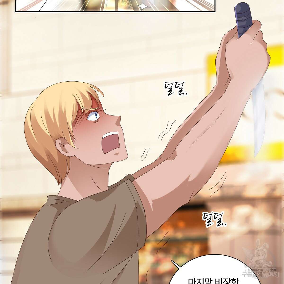 도시지존 시스템 50화 61