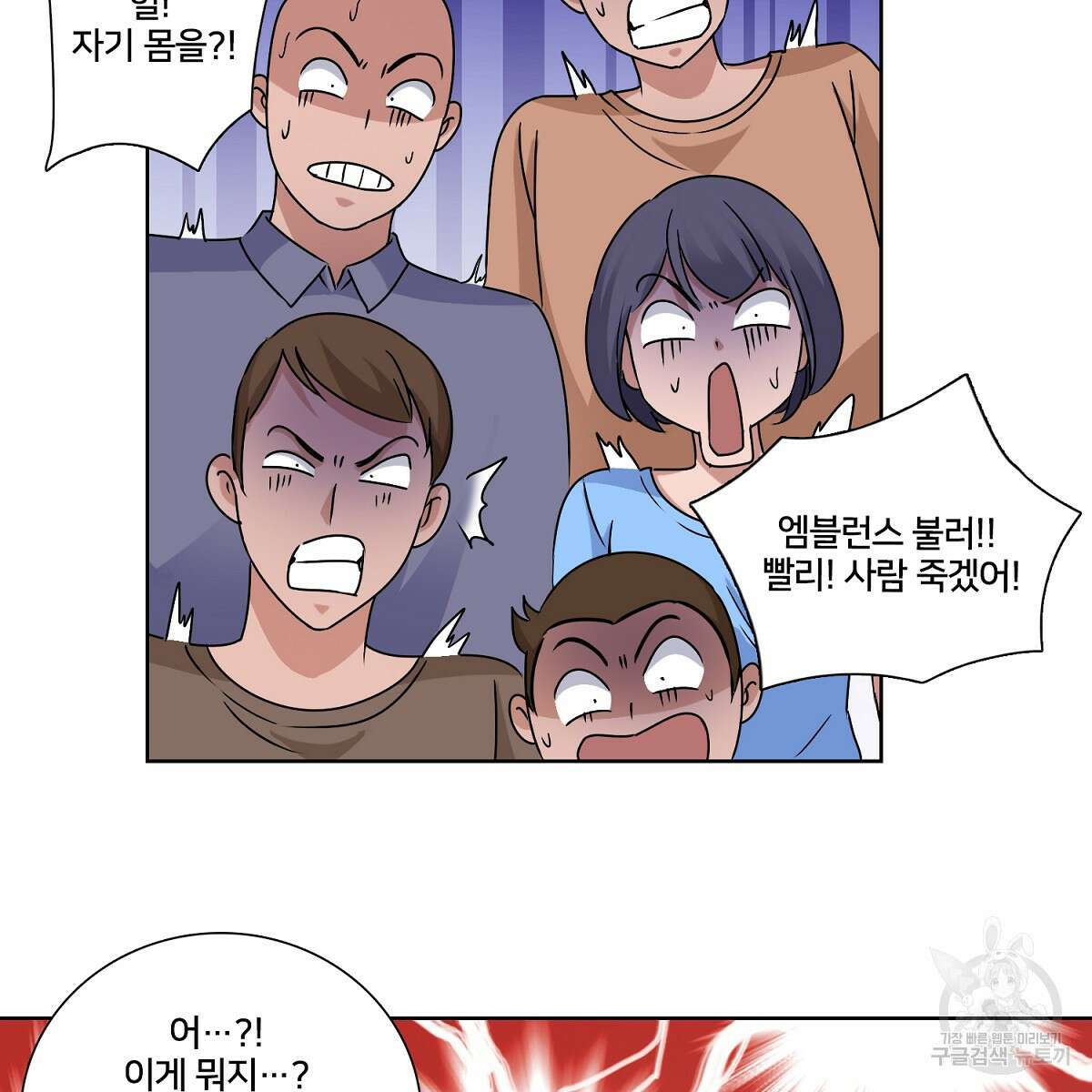 도시지존 시스템 50화 64