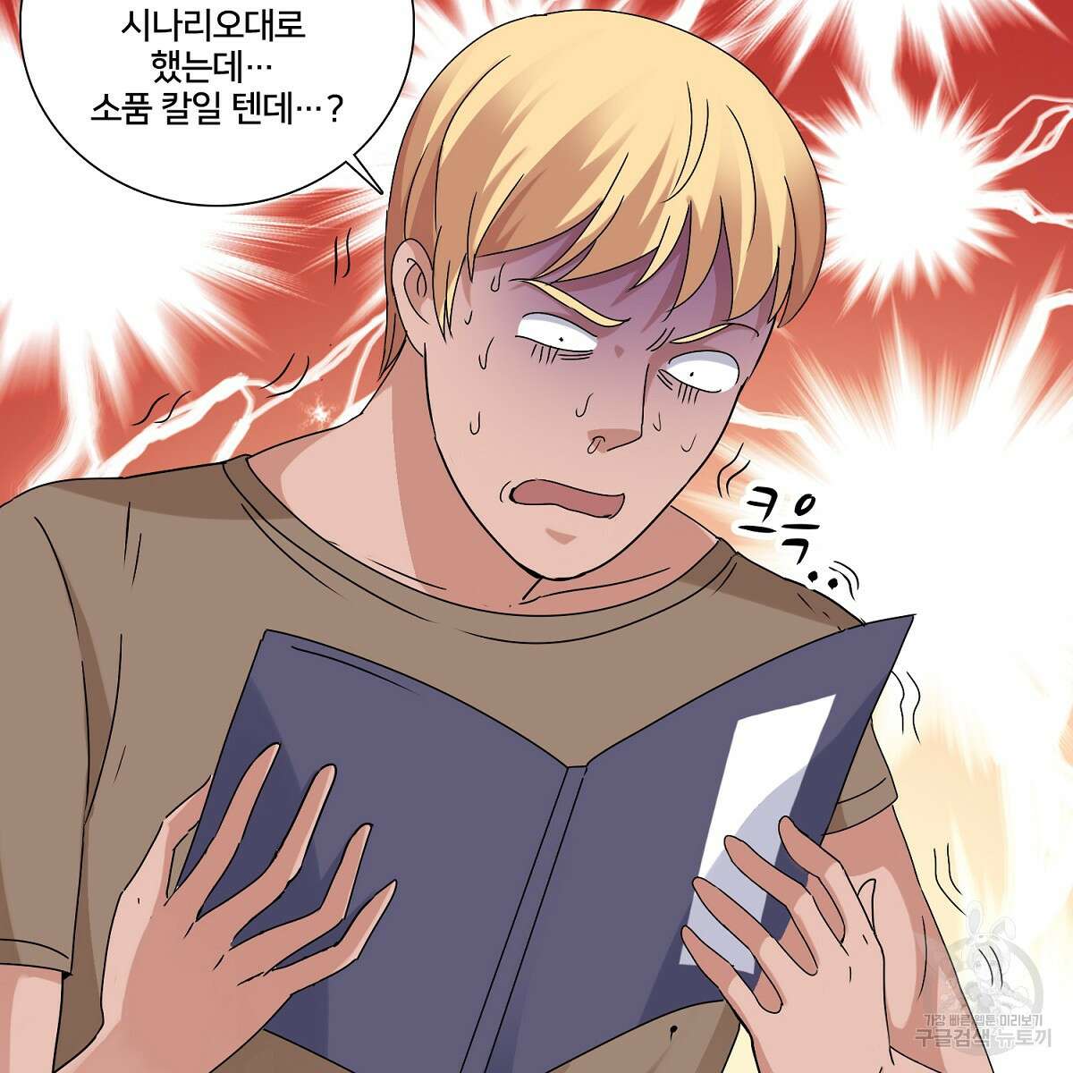 도시지존 시스템 50화 65