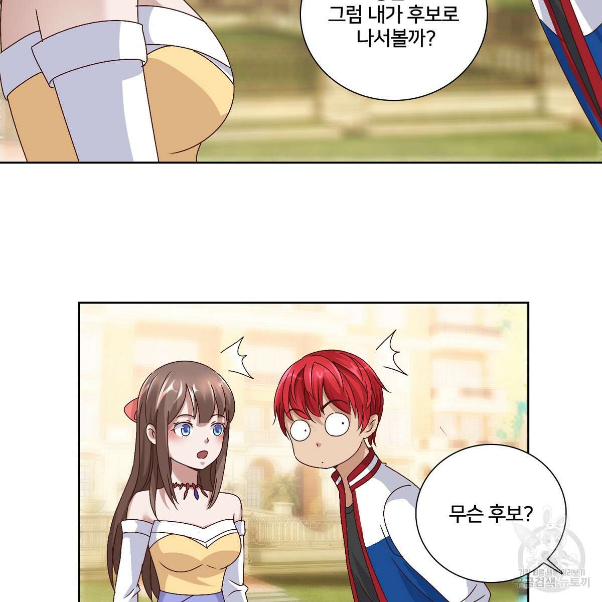 도시지존 시스템 50화 79