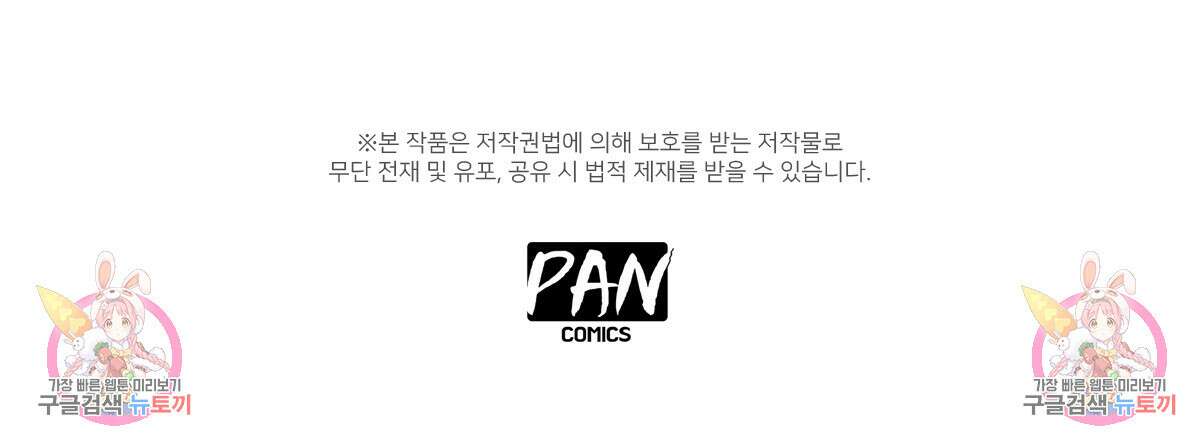 도시지존 시스템 50화 82