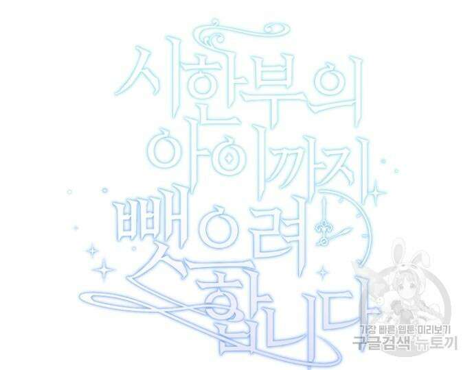 시한부의 아이까지 뺏으려 합니다 10화 2