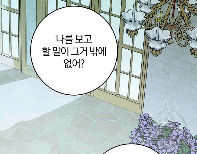 시한부의 아이까지 뺏으려 합니다 10화 26