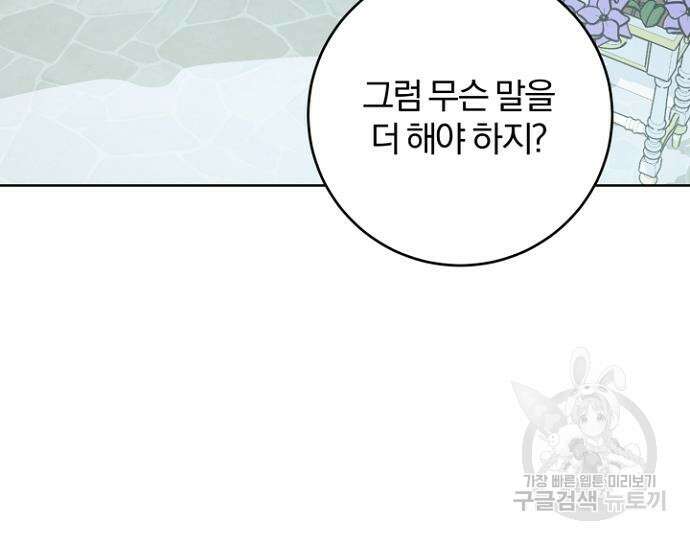시한부의 아이까지 뺏으려 합니다 10화 27