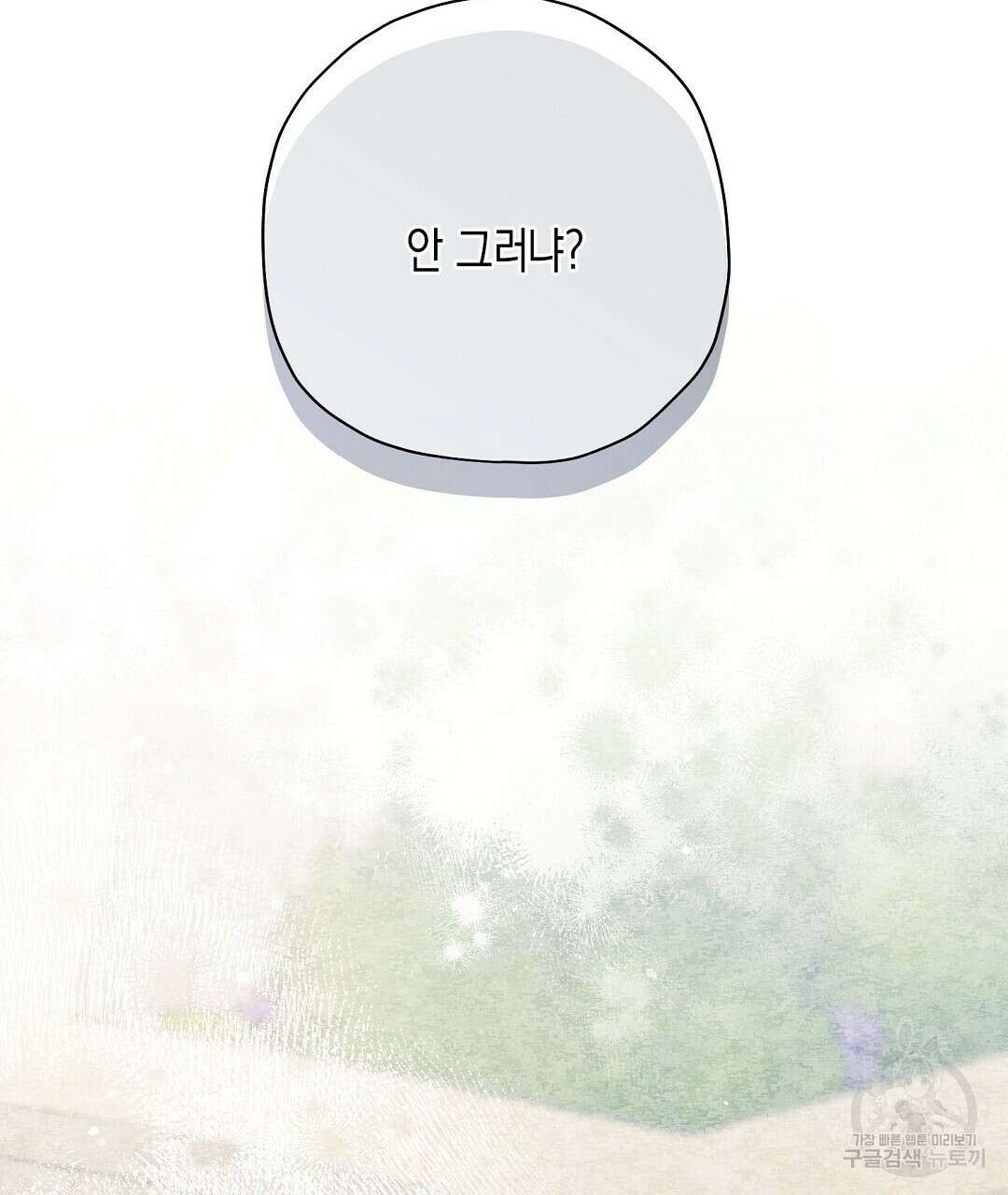 망나니 황자가 오메가인 걸 숨김 28화 3