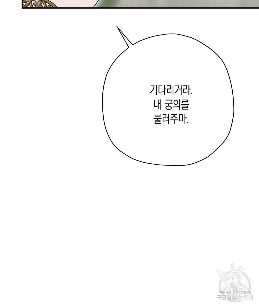 망나니 황자가 오메가인 걸 숨김 28화 7