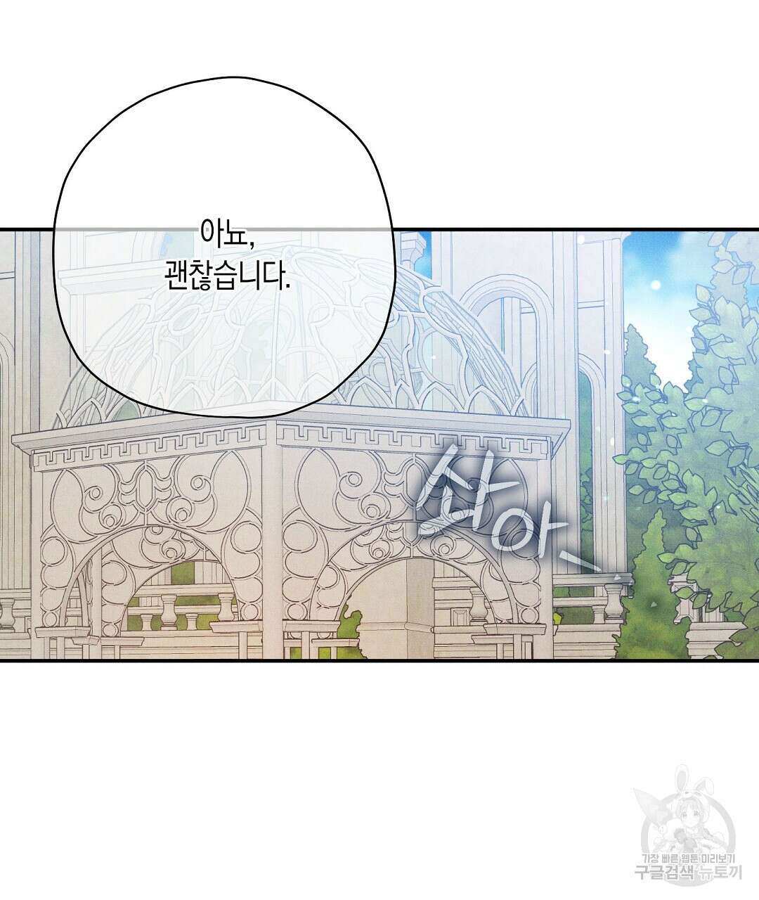 망나니 황자가 오메가인 걸 숨김 28화 8
