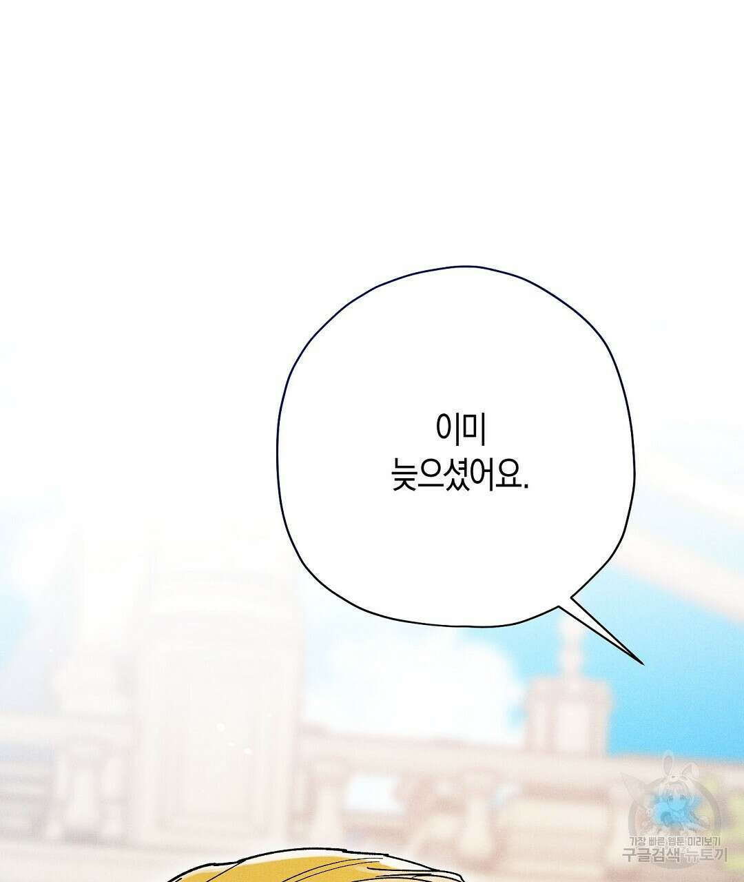 망나니 황자가 오메가인 걸 숨김 28화 9