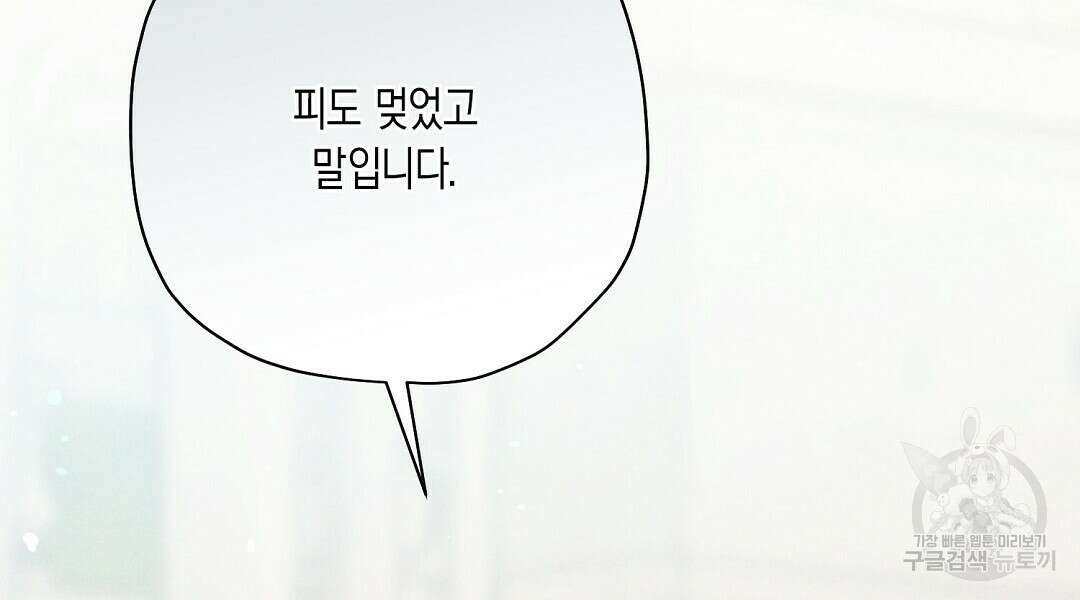 망나니 황자가 오메가인 걸 숨김 28화 12