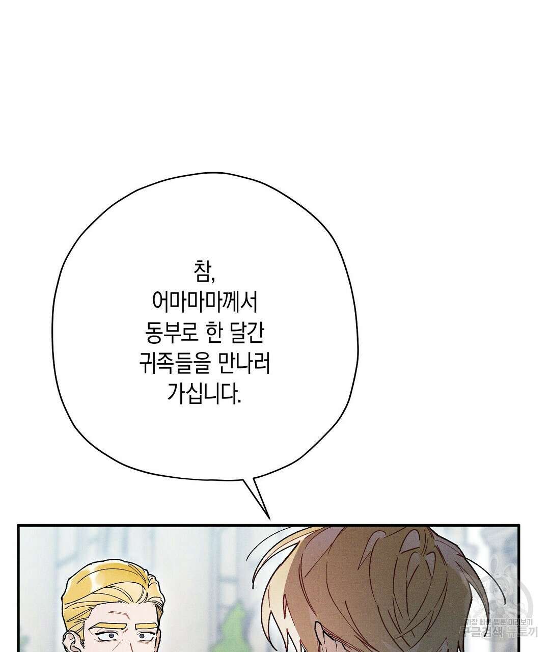 망나니 황자가 오메가인 걸 숨김 28화 15