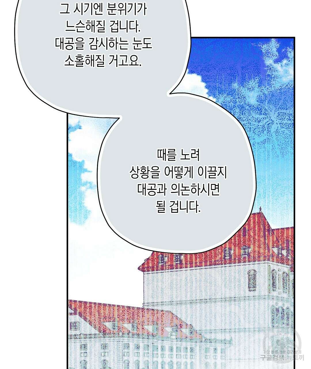 망나니 황자가 오메가인 걸 숨김 28화 17