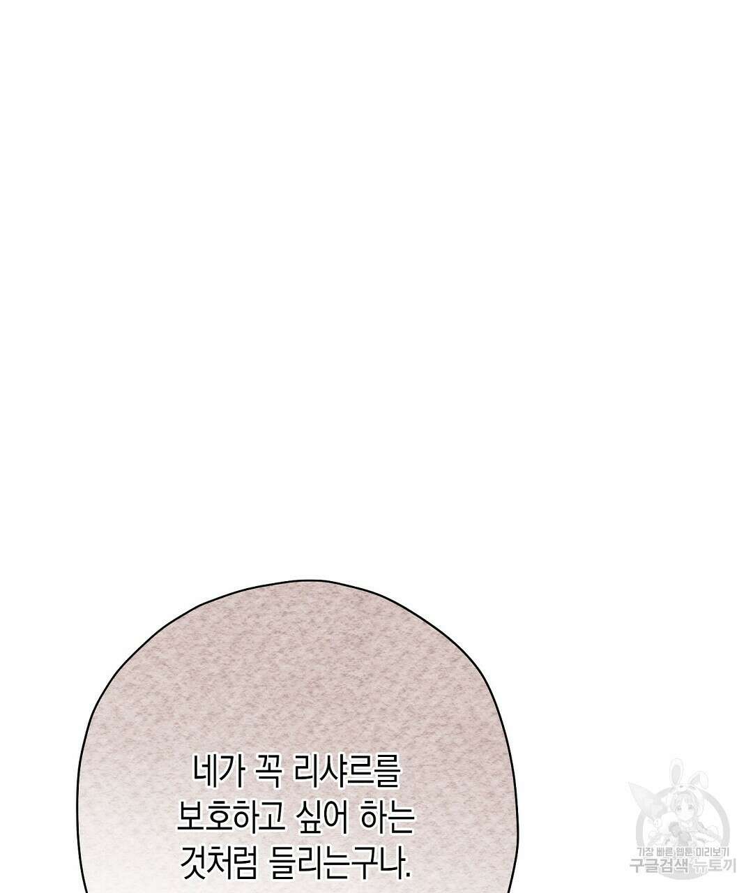 망나니 황자가 오메가인 걸 숨김 28화 20