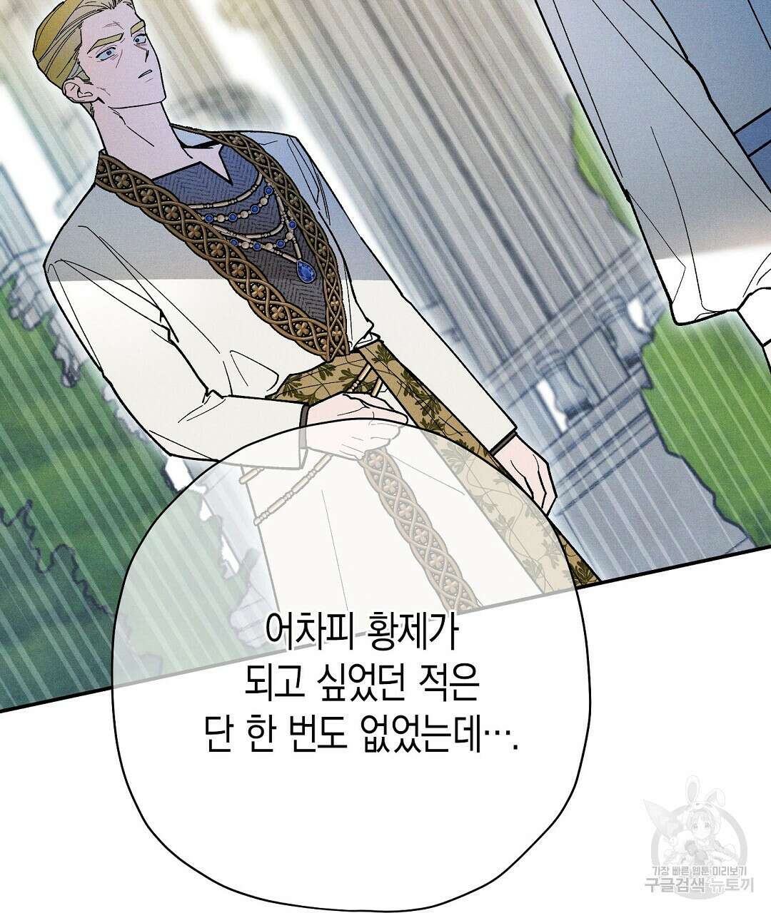 망나니 황자가 오메가인 걸 숨김 28화 27