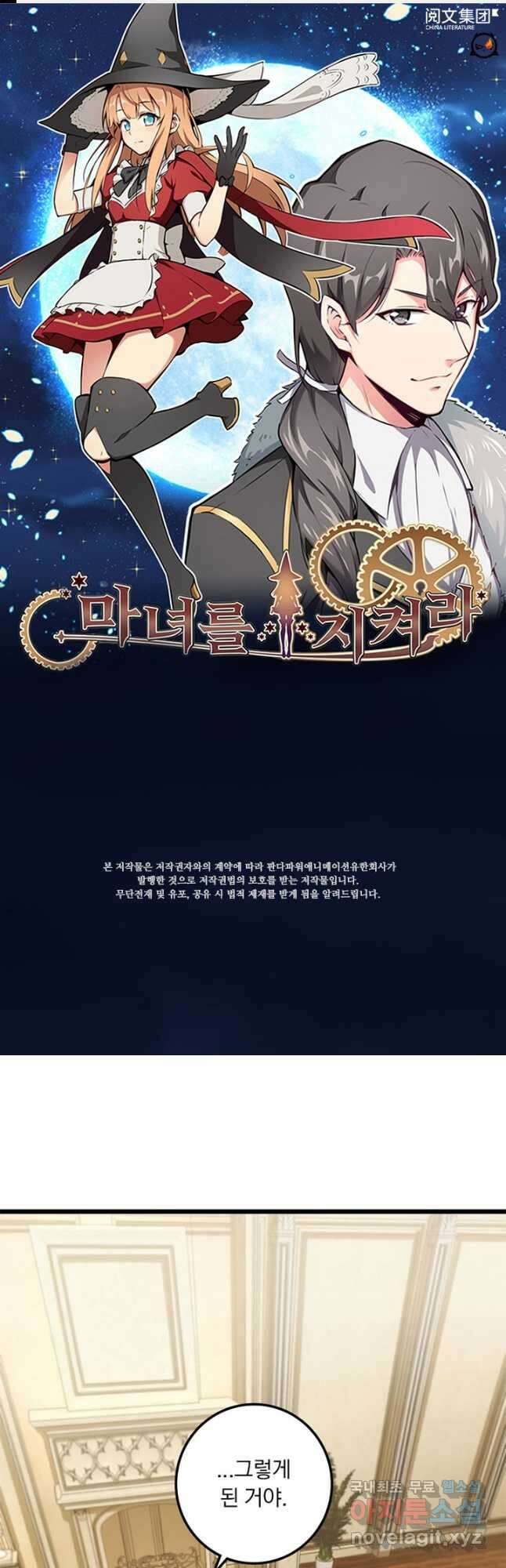 마녀를 지켜라 403화 1