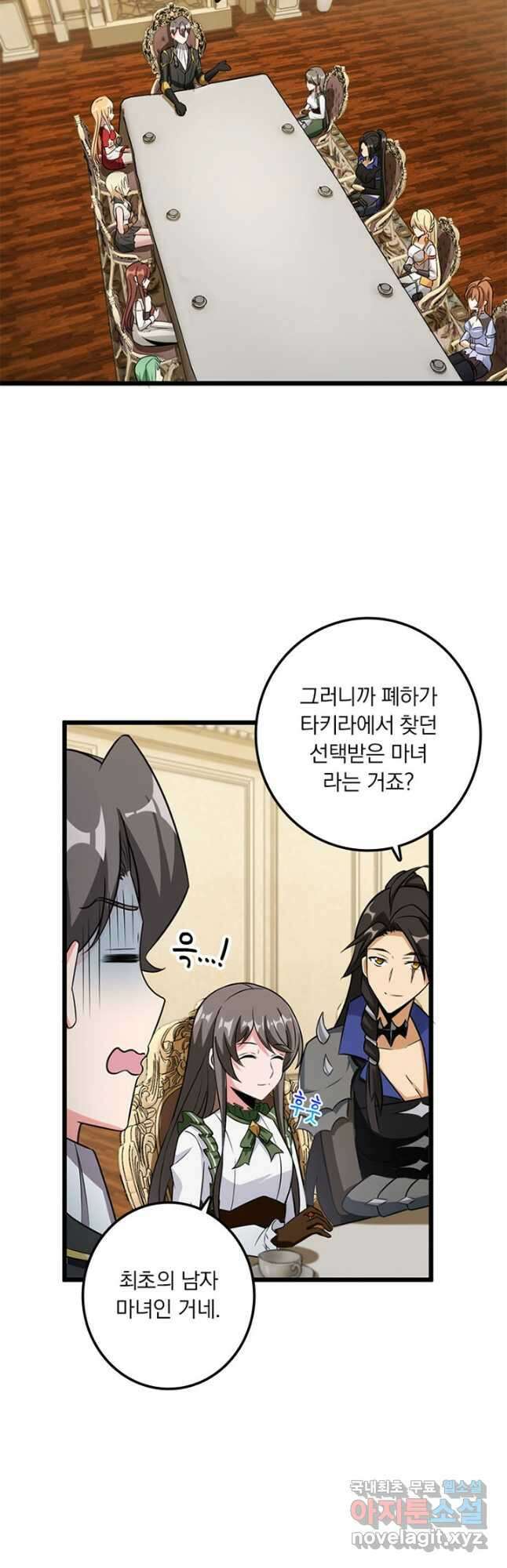 마녀를 지켜라 403화 2