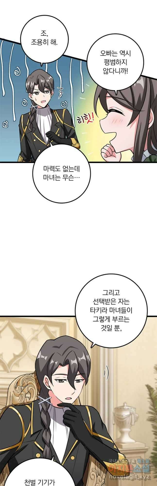 마녀를 지켜라 403화 3