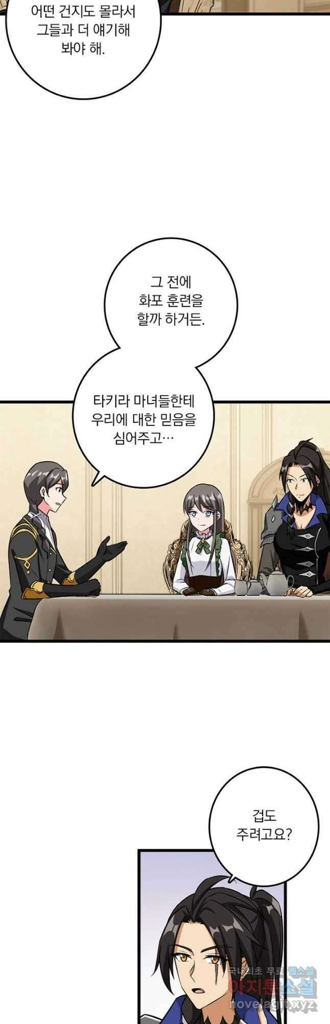 마녀를 지켜라 403화 4