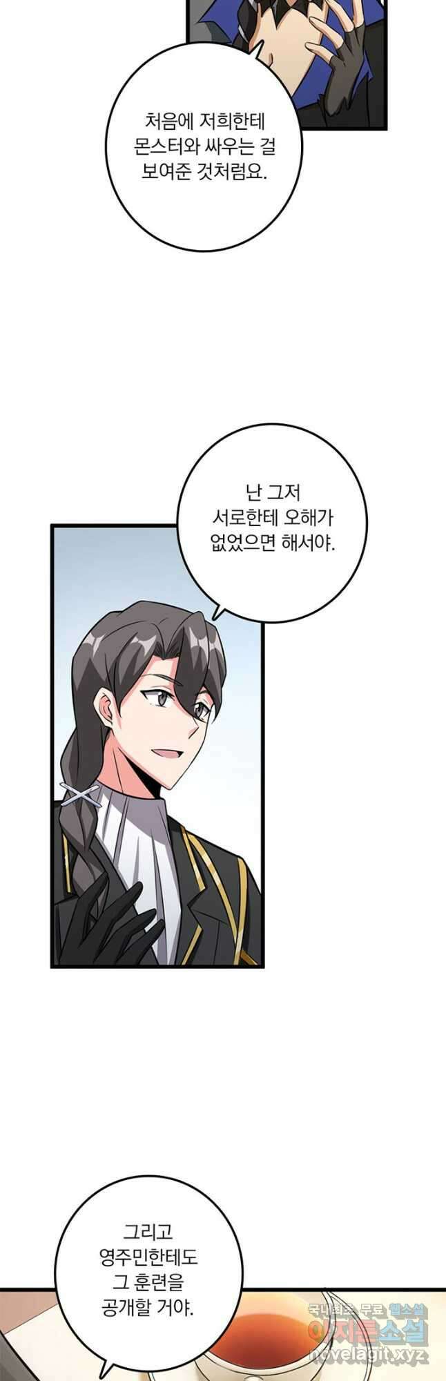 마녀를 지켜라 403화 5