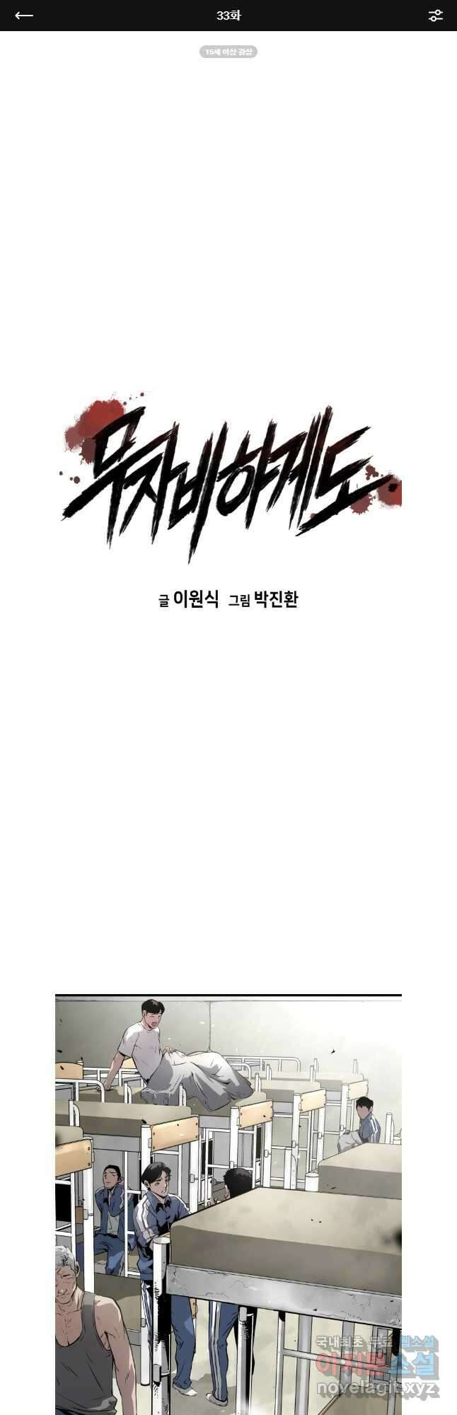 무자비하게도 33화 1