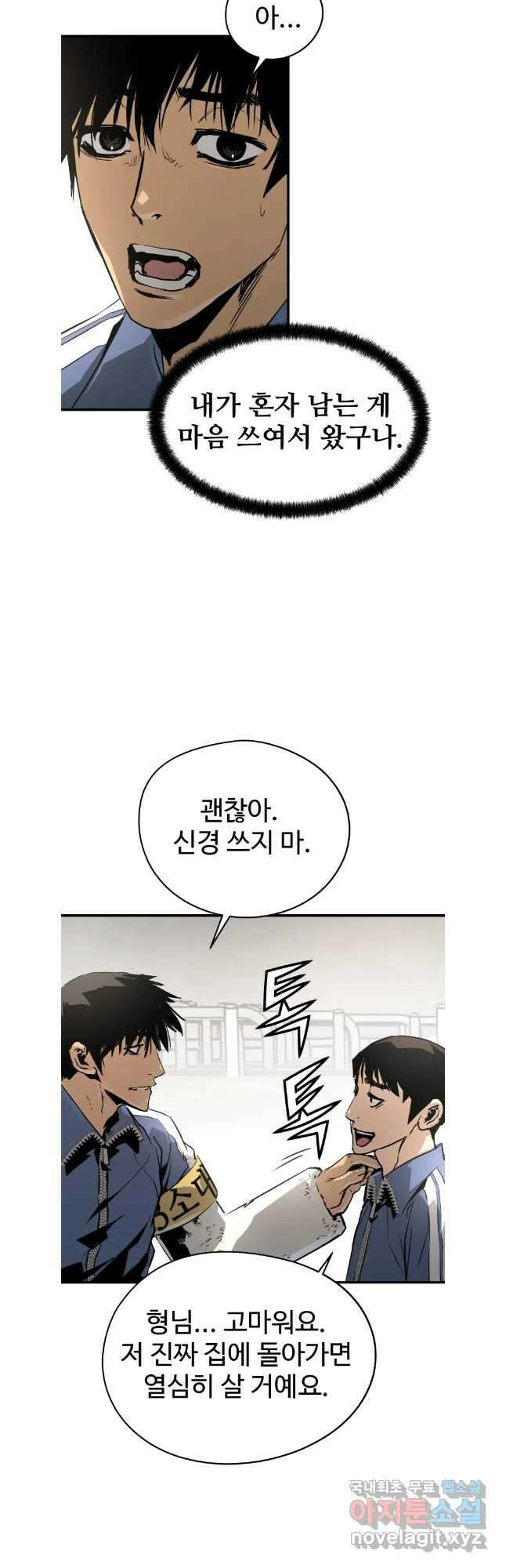 무자비하게도 33화 4